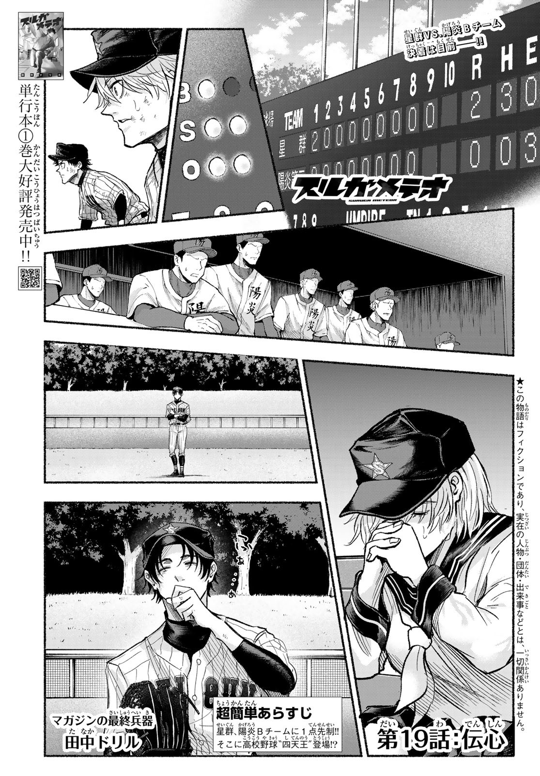 Suruga Meteor Chapter 19 1ページ