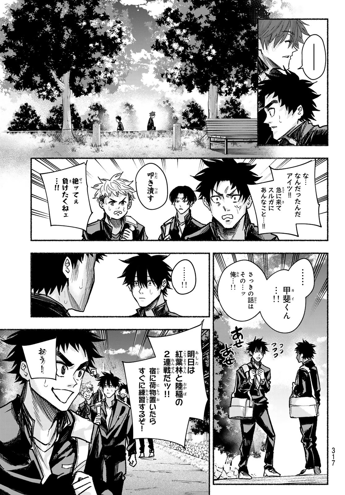 Suruga Meteor Chapter 19 11ページ