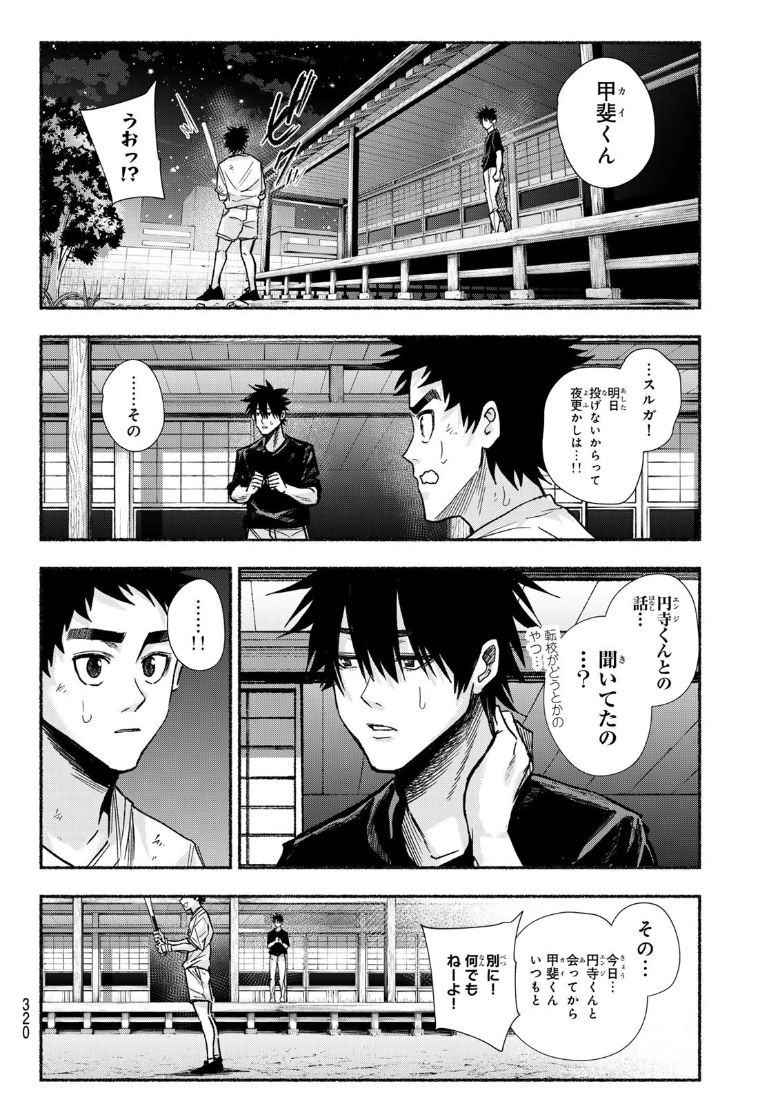 Suruga Meteor Chapter 19 14ページ