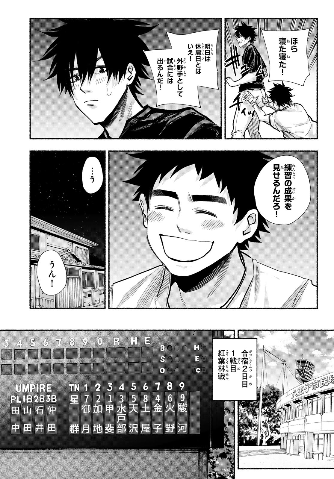 Suruga Meteor Chapter 19 15ページ