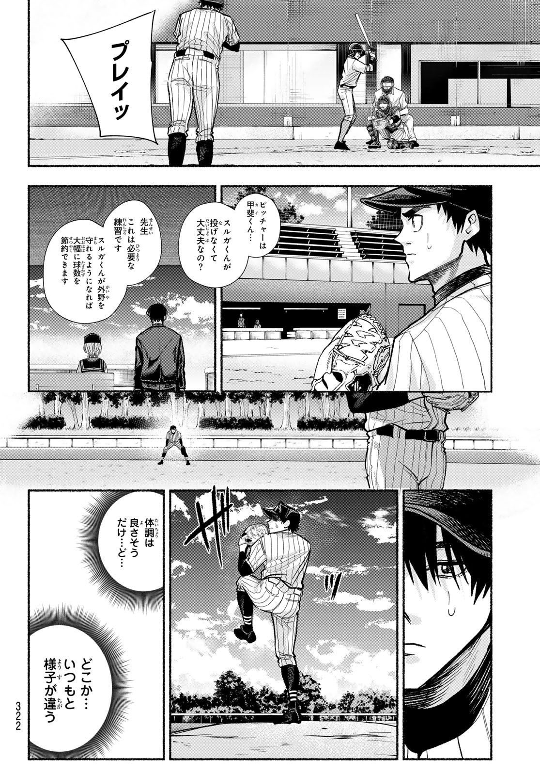 Suruga Meteor Chapter 19 16ページ
