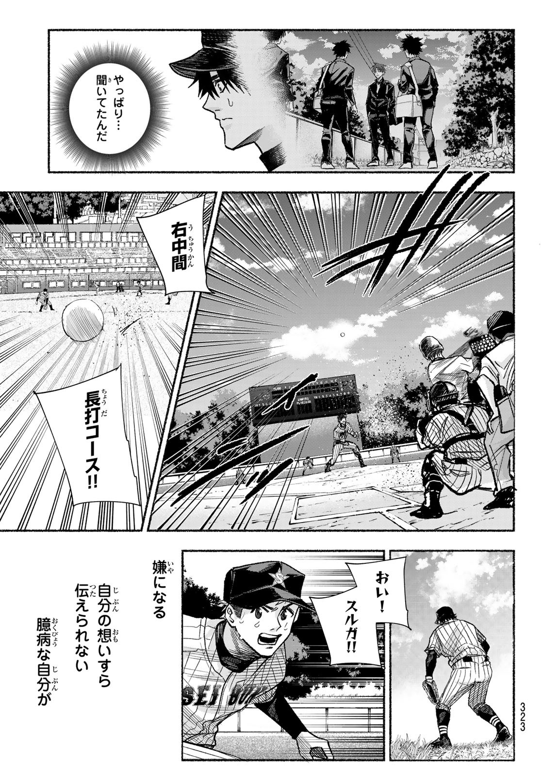 Suruga Meteor Chapter 19 17ページ