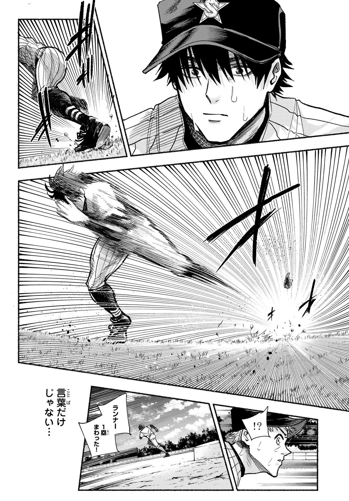 Suruga Meteor Chapter 19 18ページ