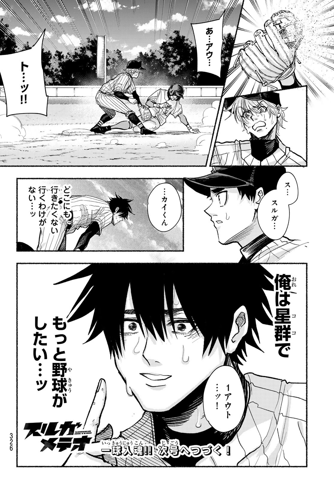Suruga Meteor Chapter 19 20ページ