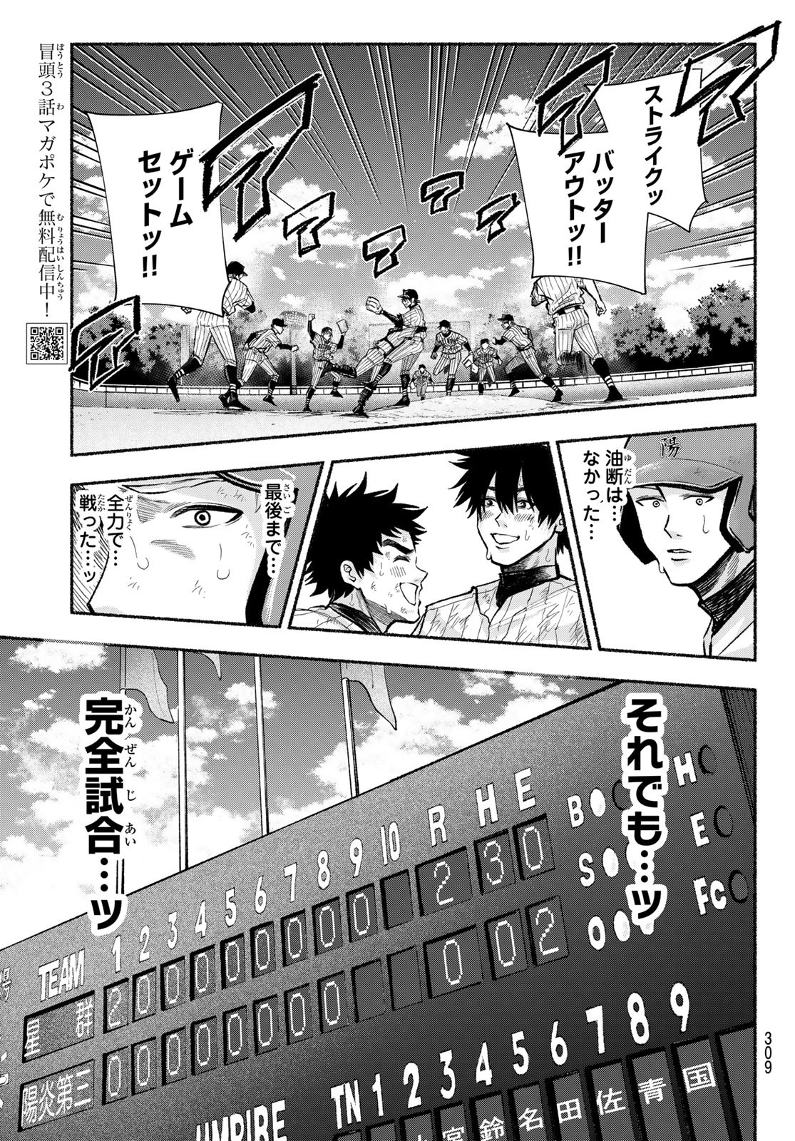 Suruga Meteor Chapter 19 3ページ