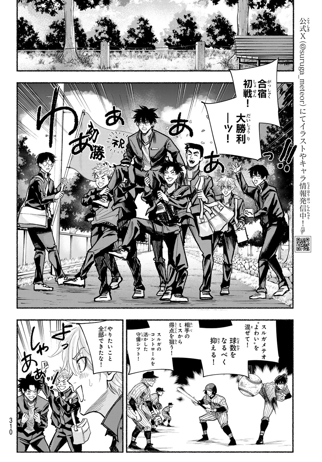 Suruga Meteor Chapter 19 4ページ