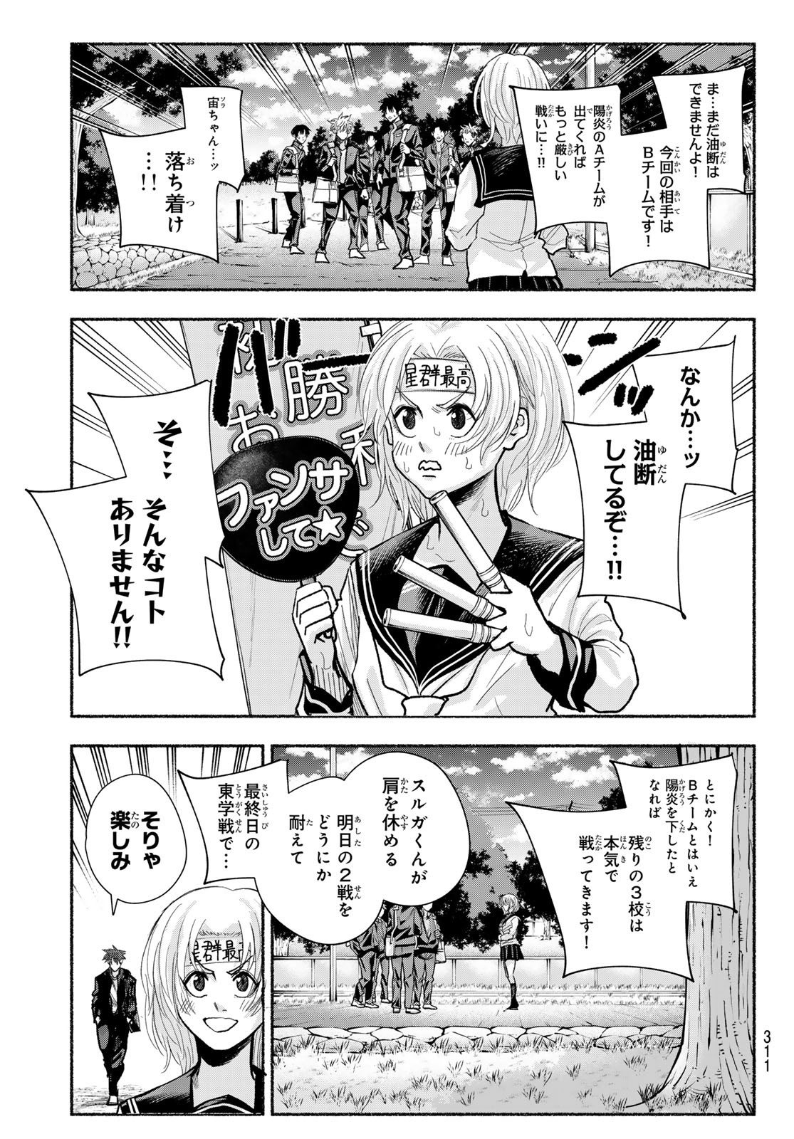 Suruga Meteor Chapter 19 5ページ