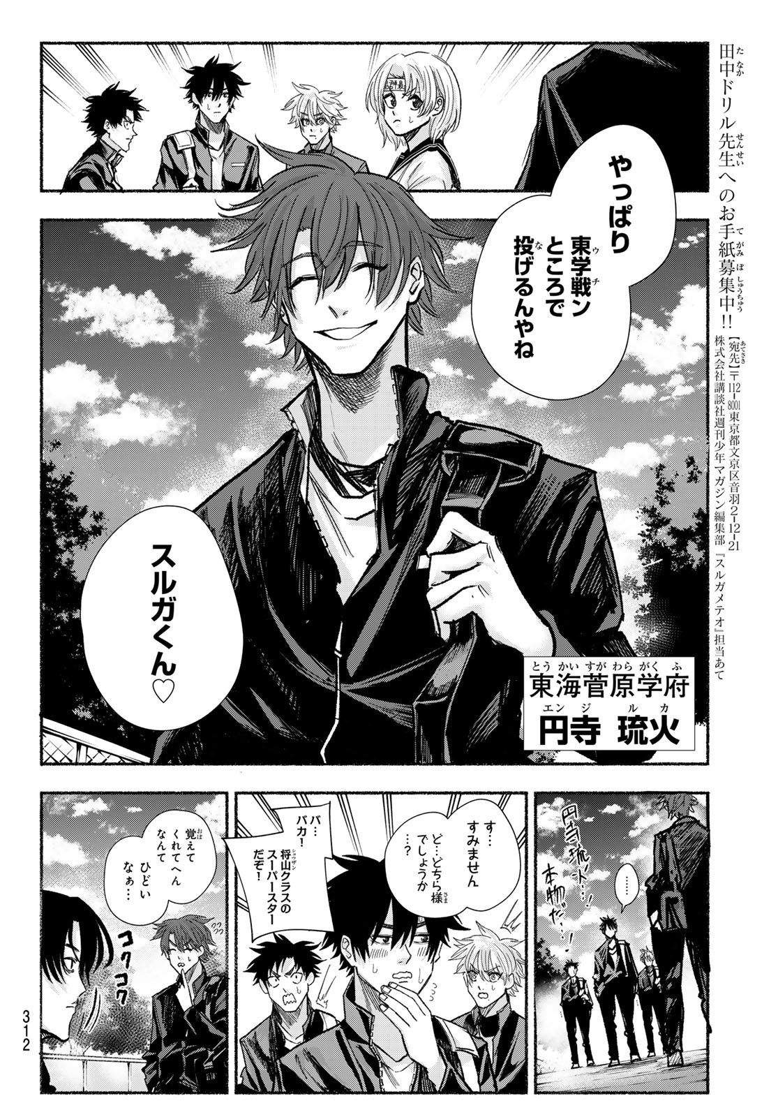 Suruga Meteor Chapter 19 6ページ