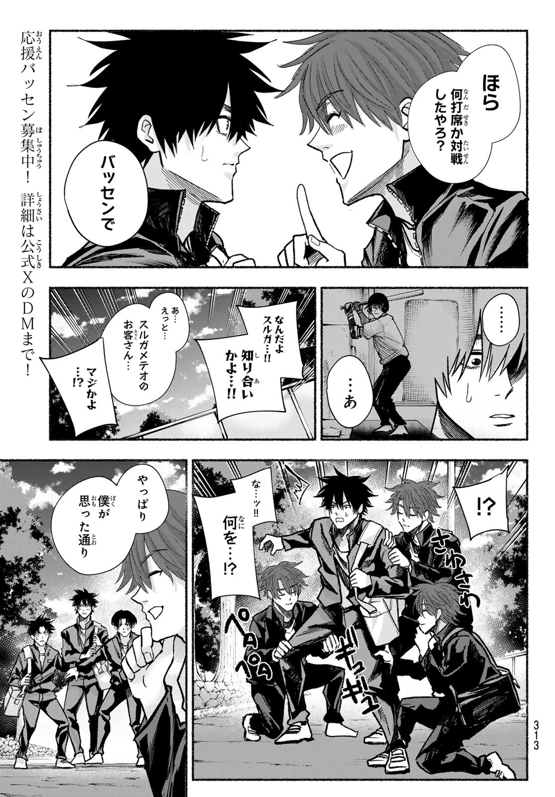 Suruga Meteor Chapter 19 7ページ