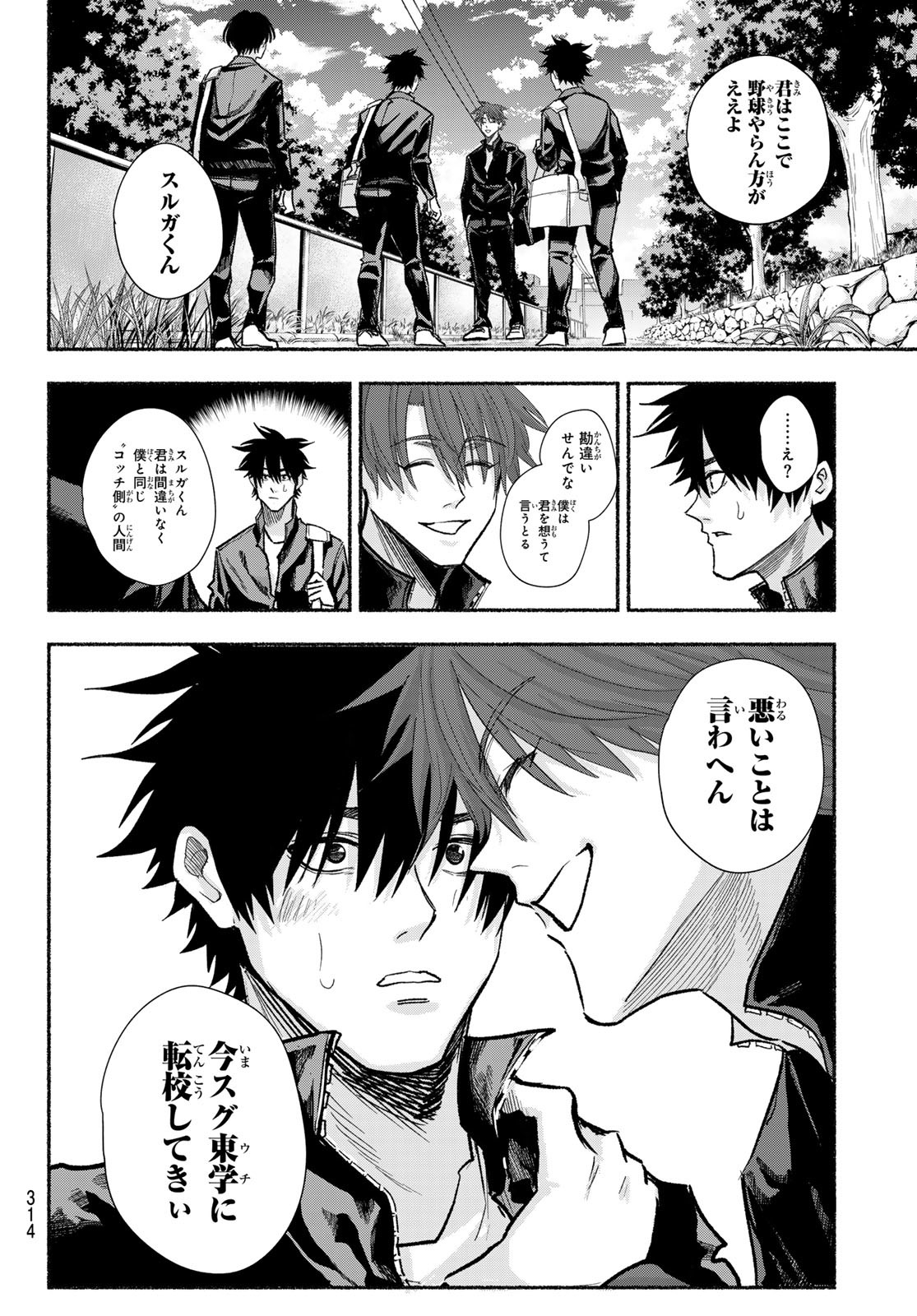 Suruga Meteor Chapter 19 8ページ