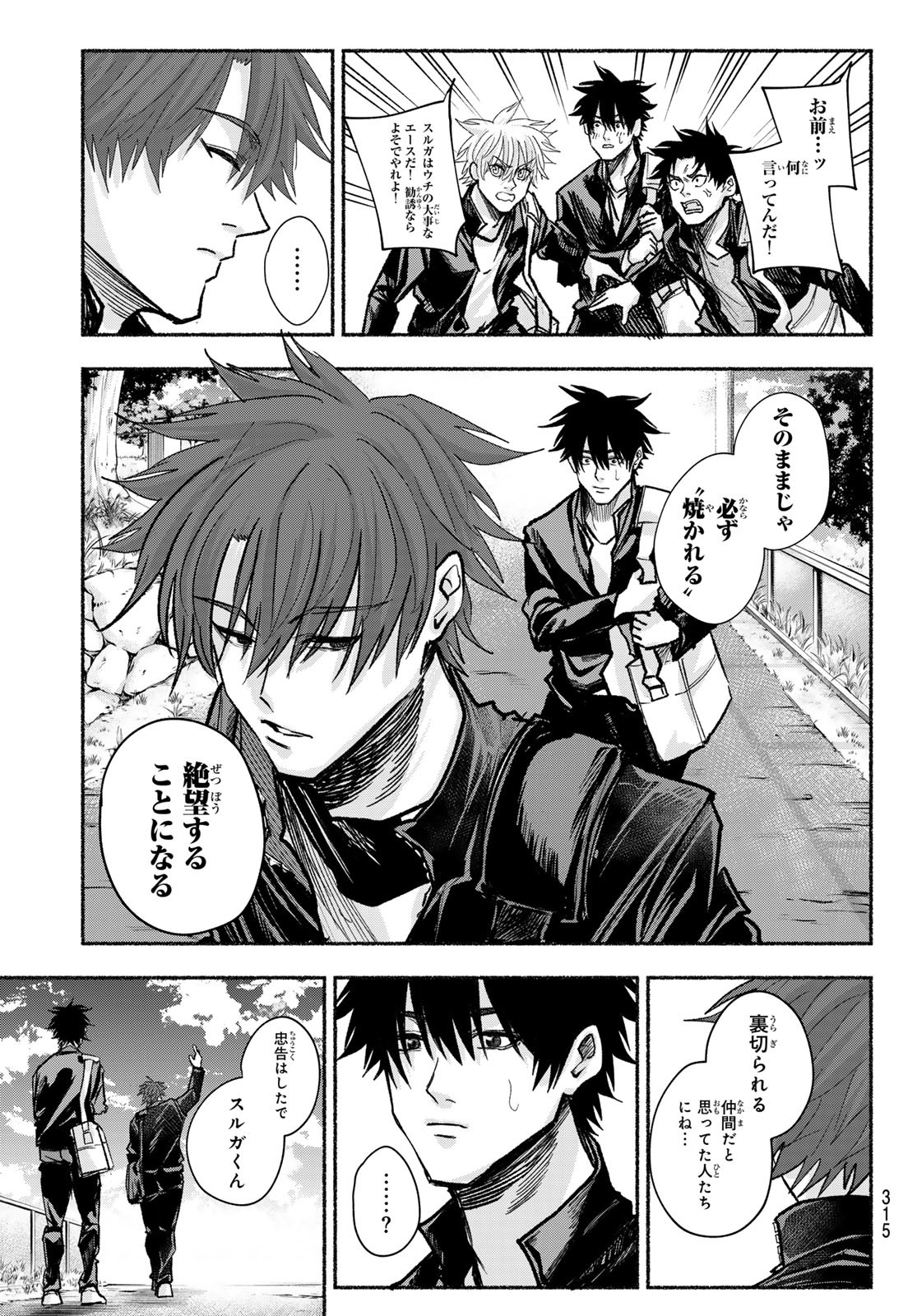 Suruga Meteor Chapter 19 9ページ