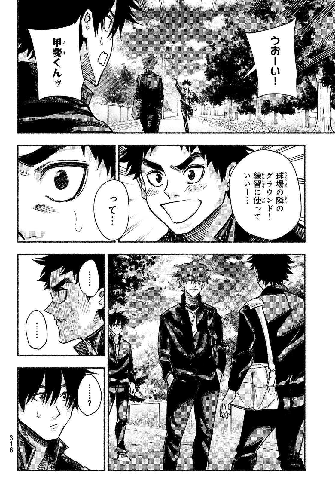 Suruga Meteor Chapter 19 10ページ