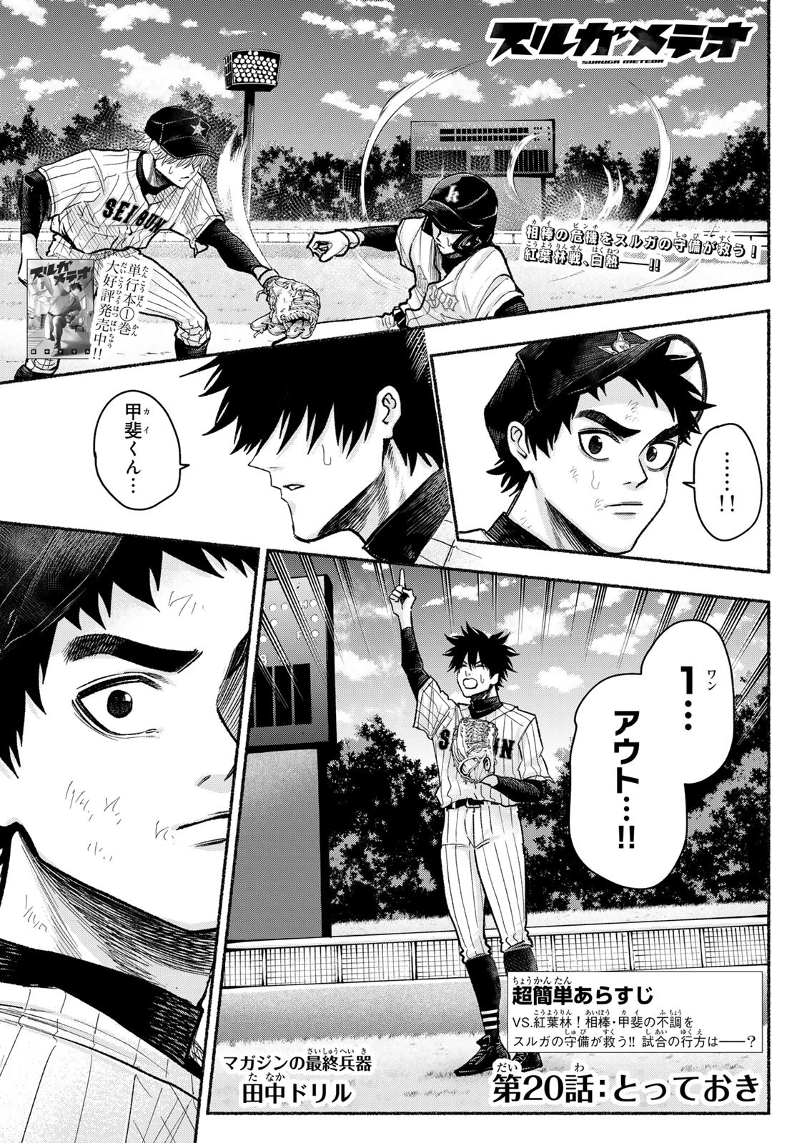 Suruga Meteor Chapter 20 1ページ
