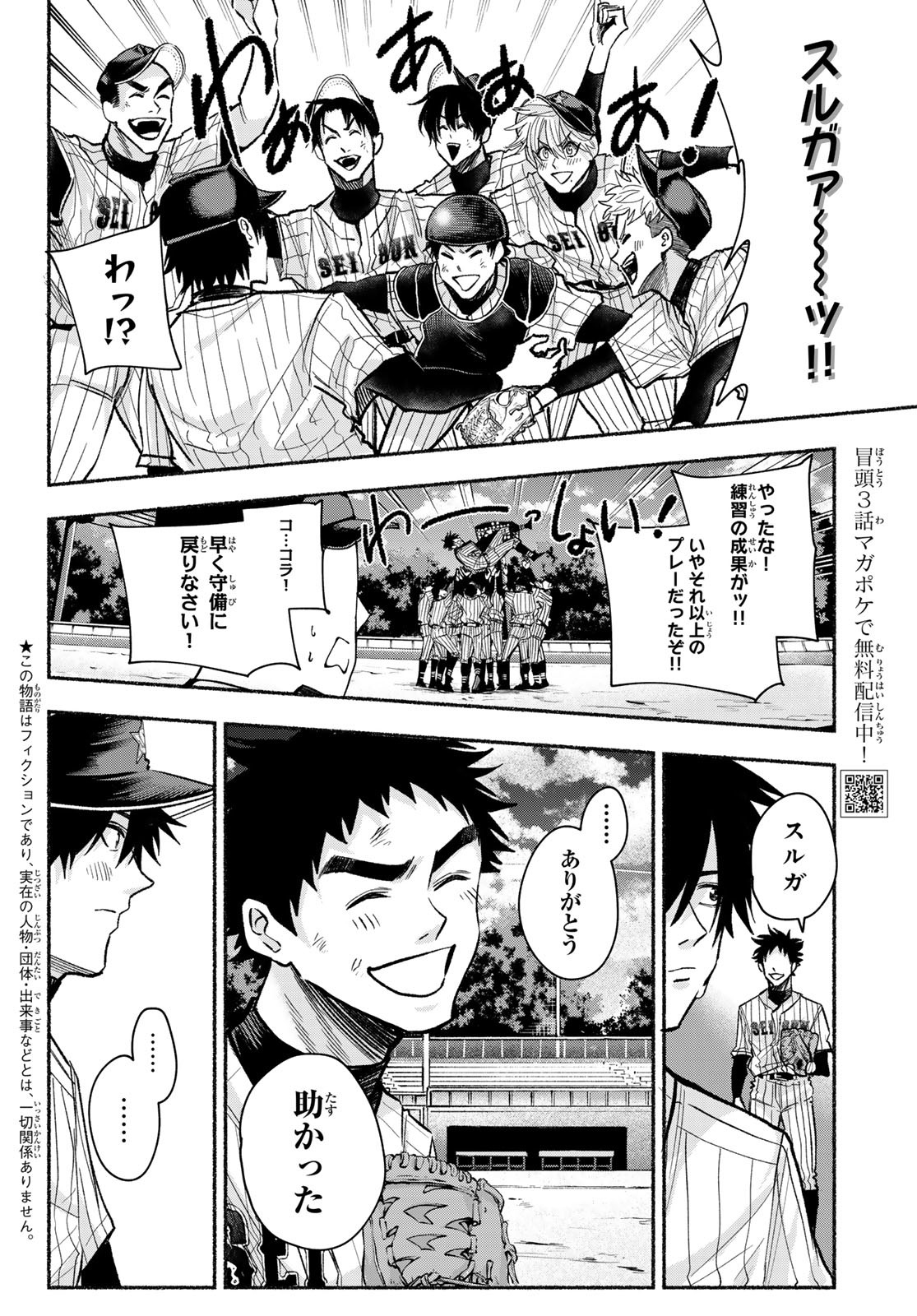 Suruga Meteor Chapter 20 2ページ