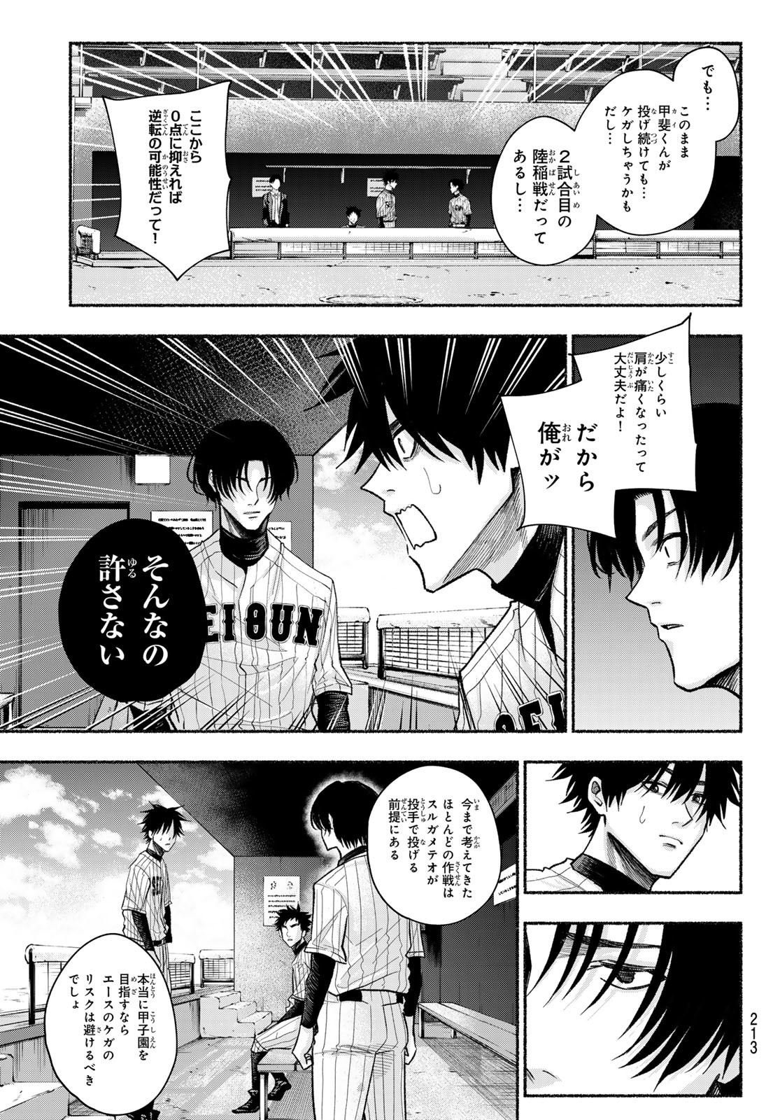 Suruga Meteor Chapter 20 11ページ