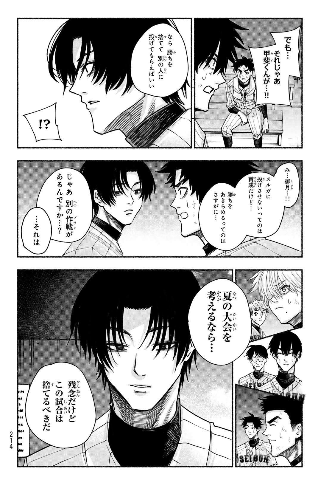 Suruga Meteor Chapter 20 12ページ