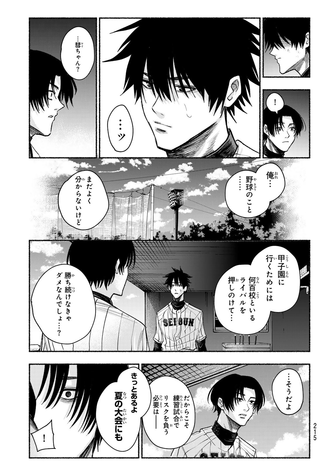 Suruga Meteor Chapter 20 13ページ