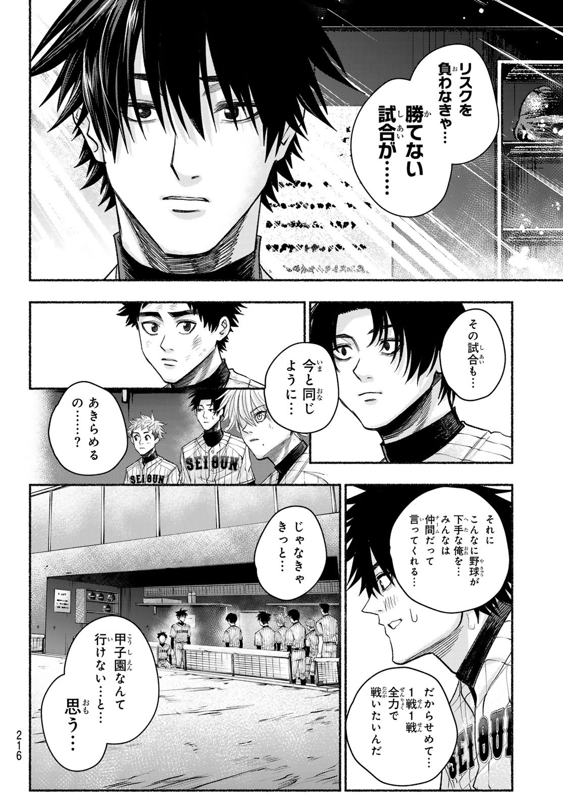 Suruga Meteor Chapter 20 14ページ
