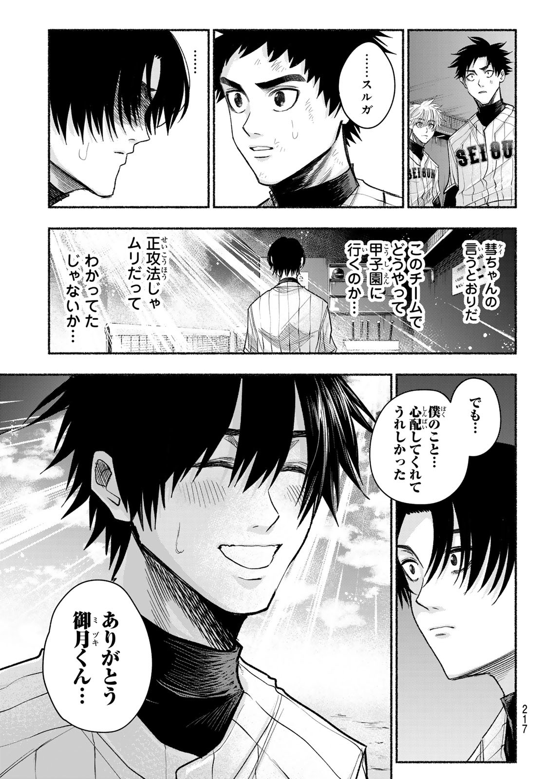 Suruga Meteor Chapter 20 15ページ