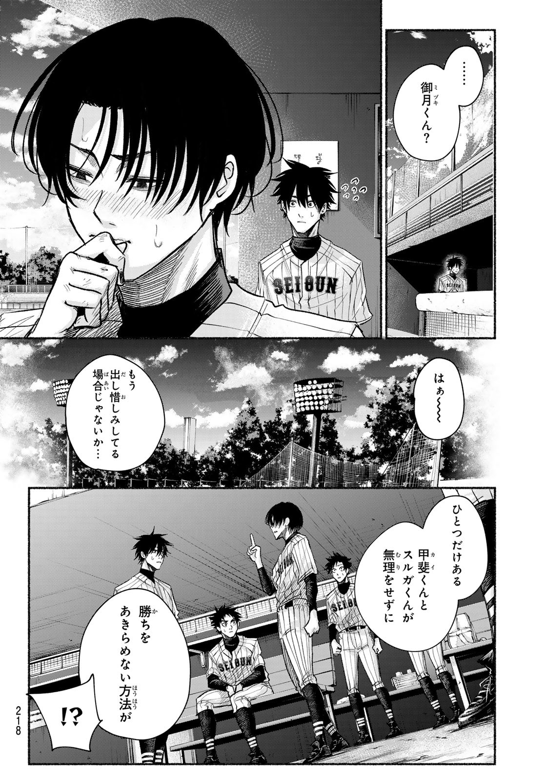 Suruga Meteor Chapter 20 16ページ