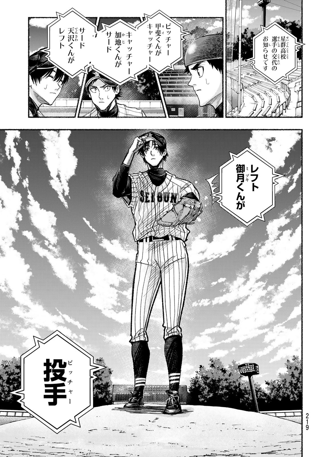 Suruga Meteor Chapter 20 17ページ