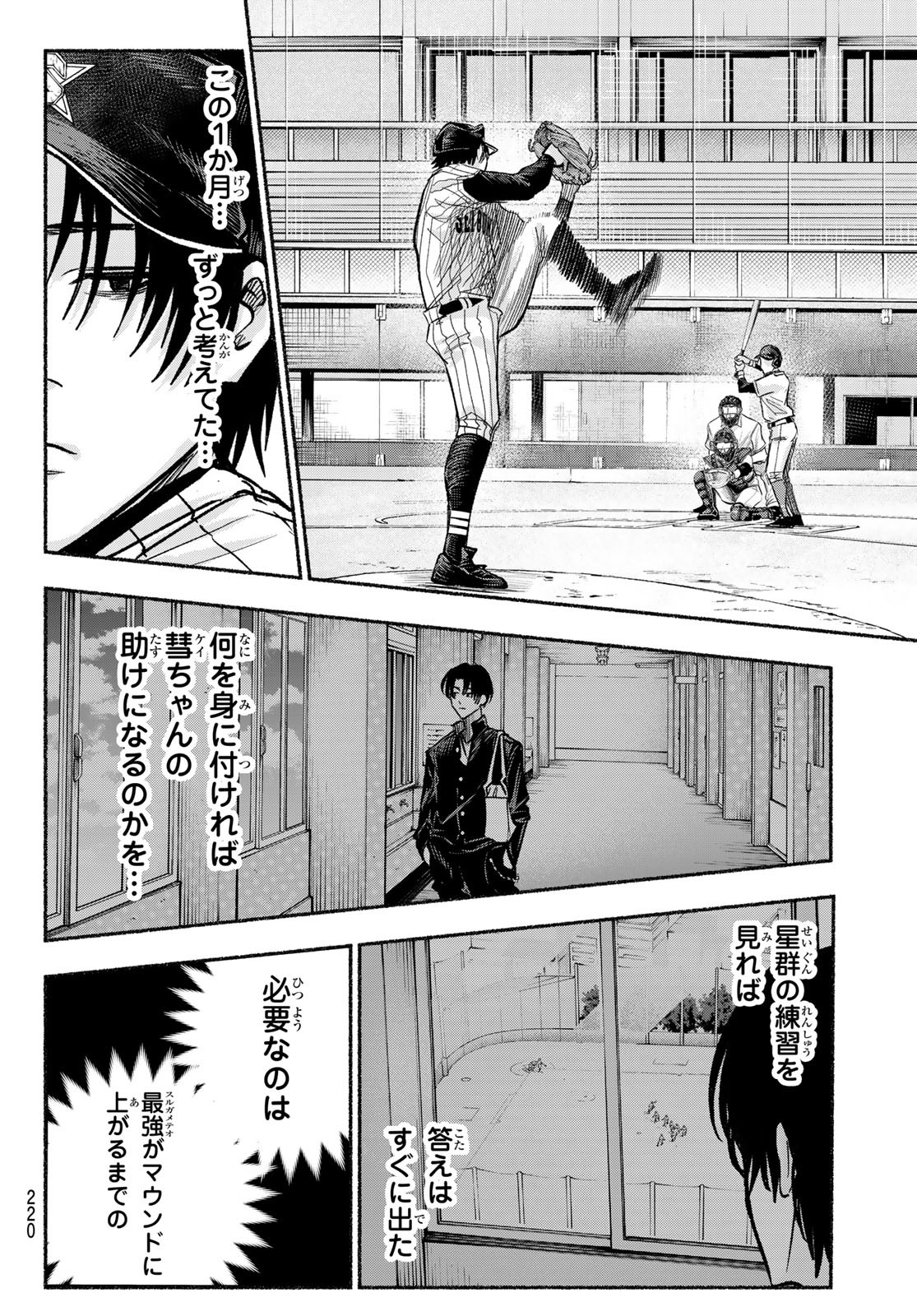 Suruga Meteor Chapter 20 18ページ