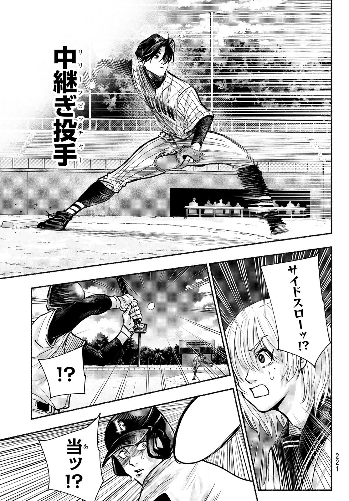 Suruga Meteor Chapter 20 19ページ