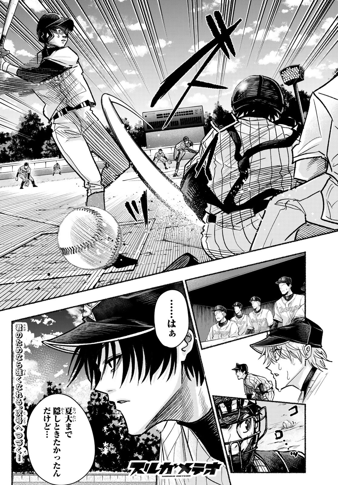 Suruga Meteor Chapter 20 20ページ