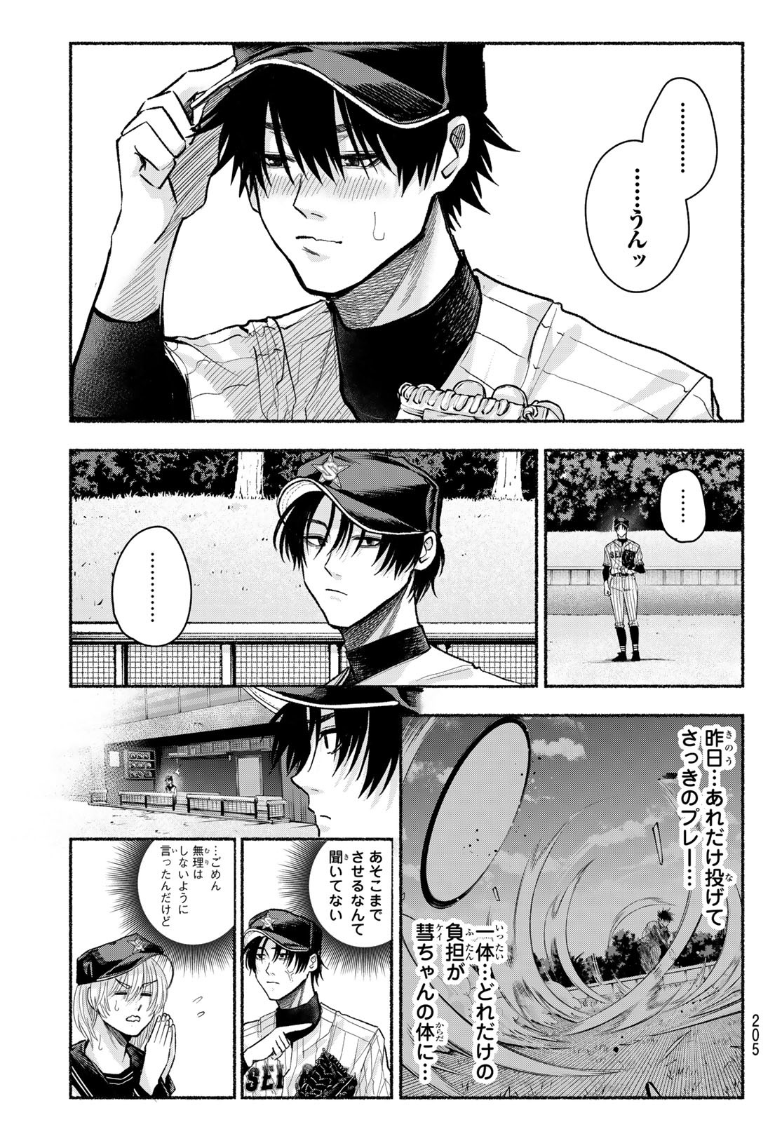 Suruga Meteor Chapter 20 3ページ