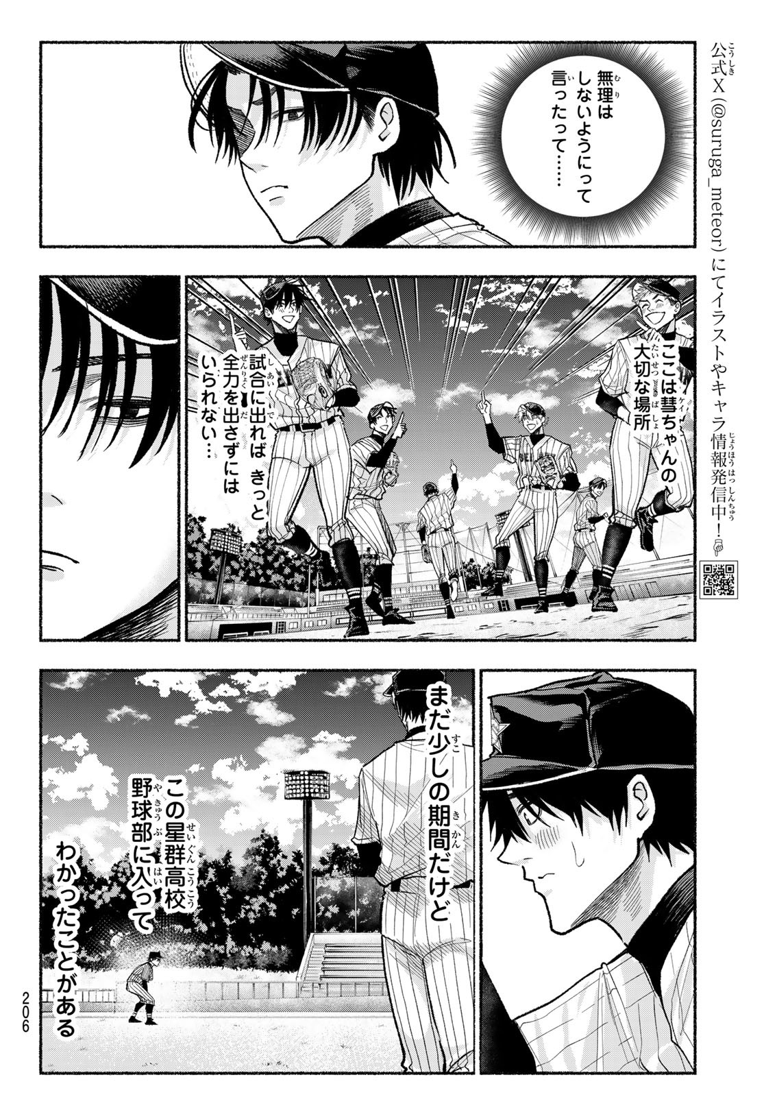Suruga Meteor Chapter 20 4ページ
