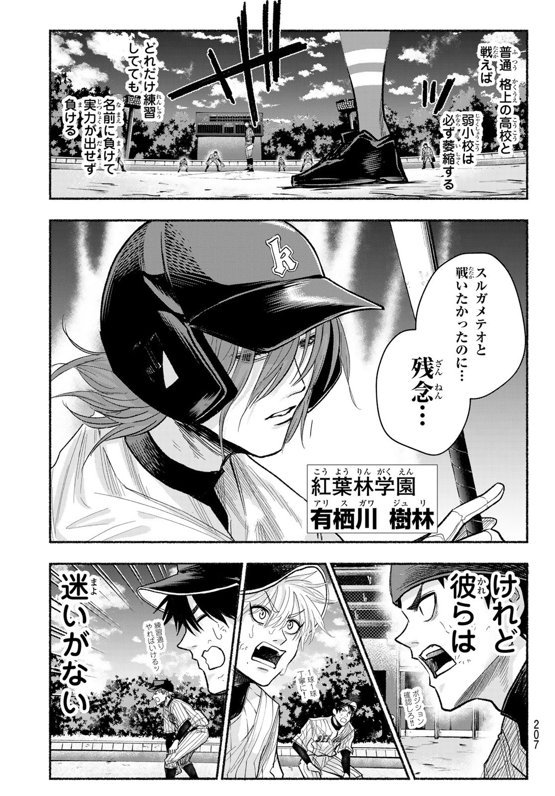 Suruga Meteor Chapter 20 5ページ