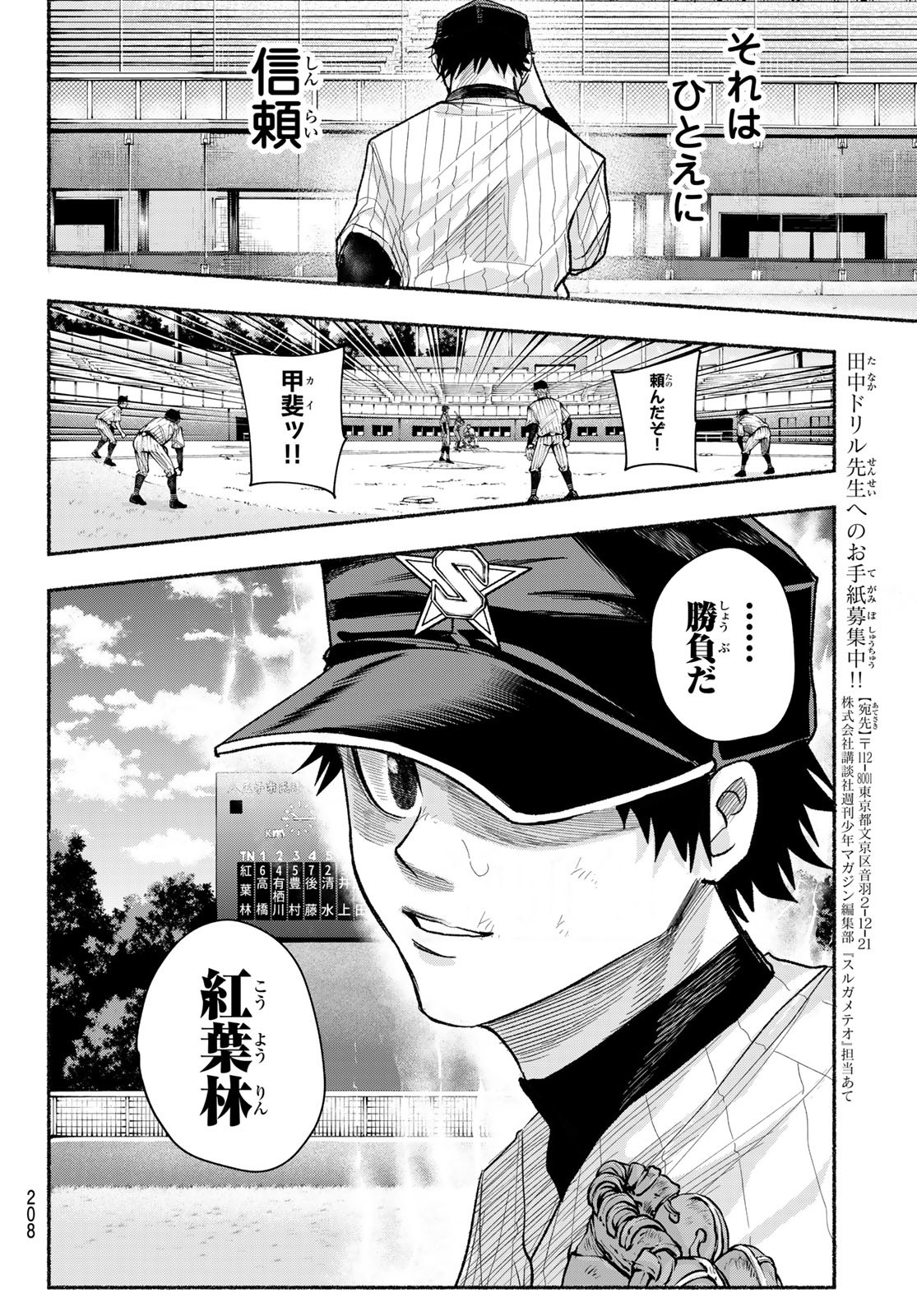 Suruga Meteor Chapter 20 6ページ