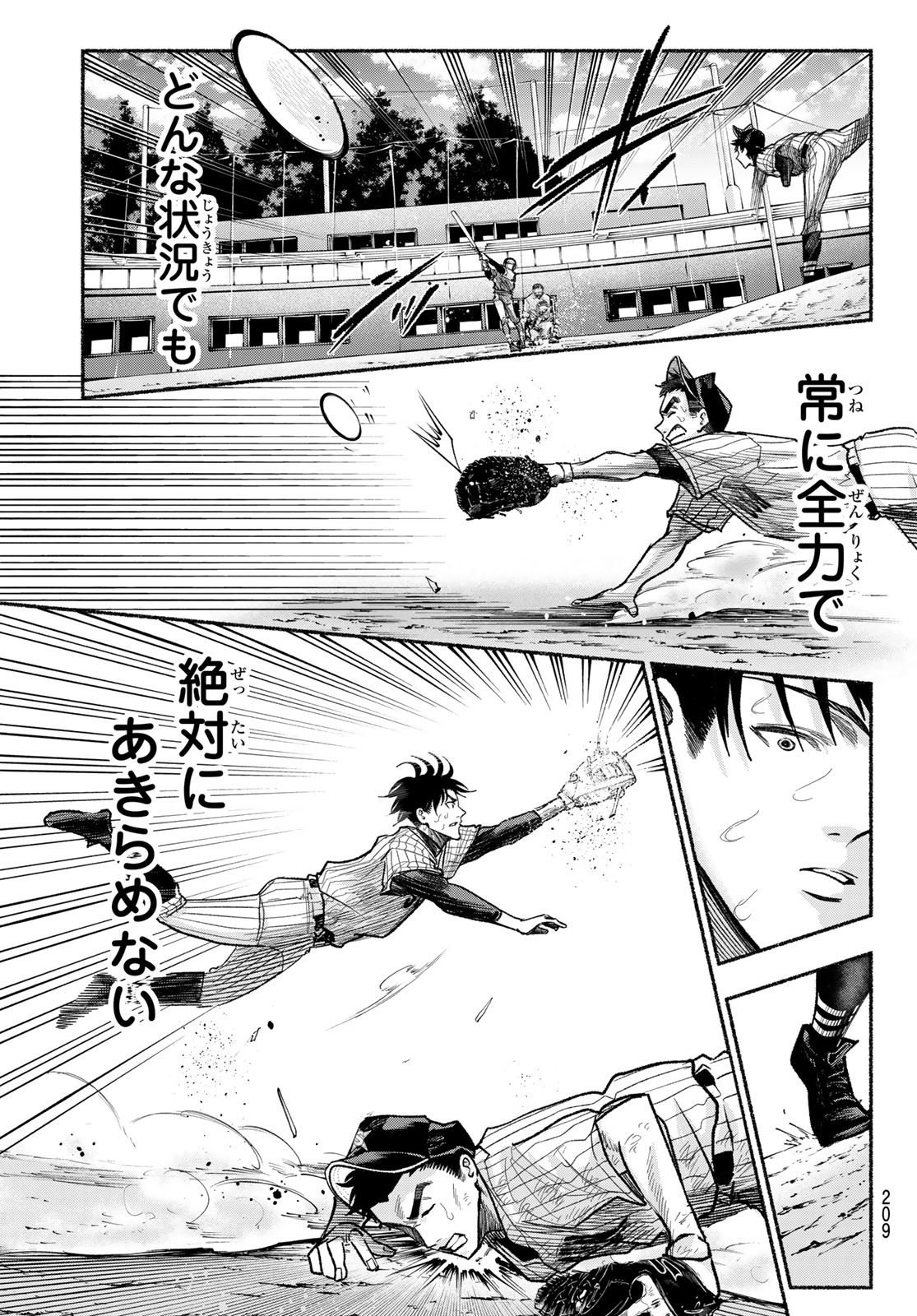Suruga Meteor Chapter 20 7ページ