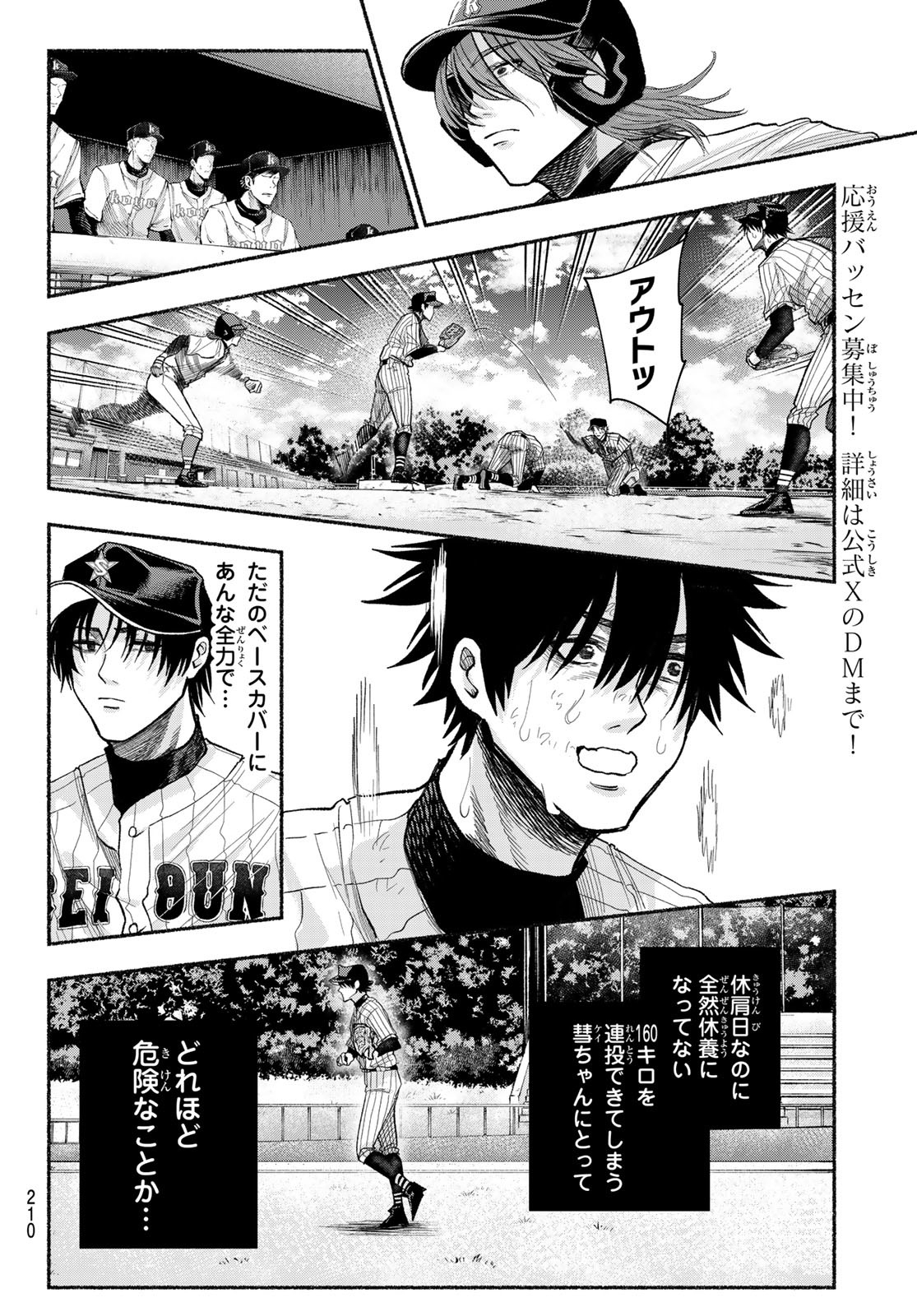Suruga Meteor Chapter 20 8ページ
