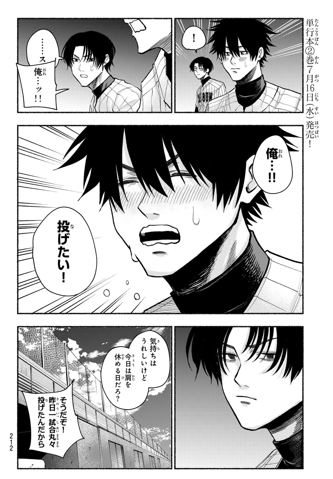 Suruga Meteor Chapter 20 10ページ