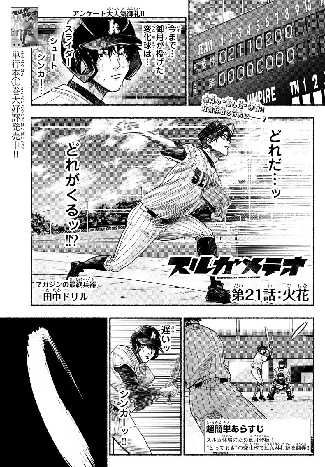 Suruga Meteor Chapter 21 1ページ