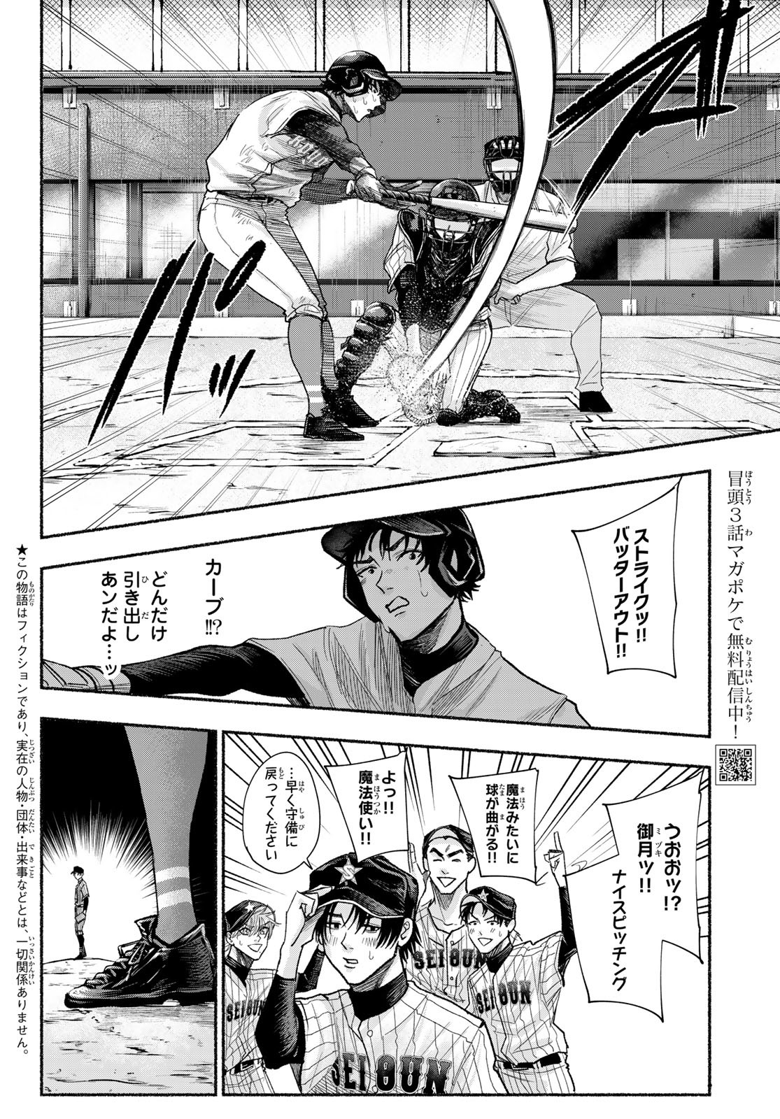 Suruga Meteor Chapter 21 2ページ