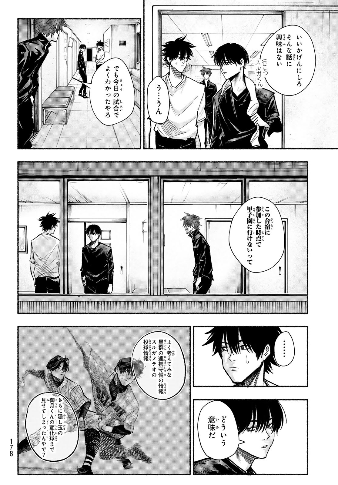 Suruga Meteor Chapter 21 12ページ