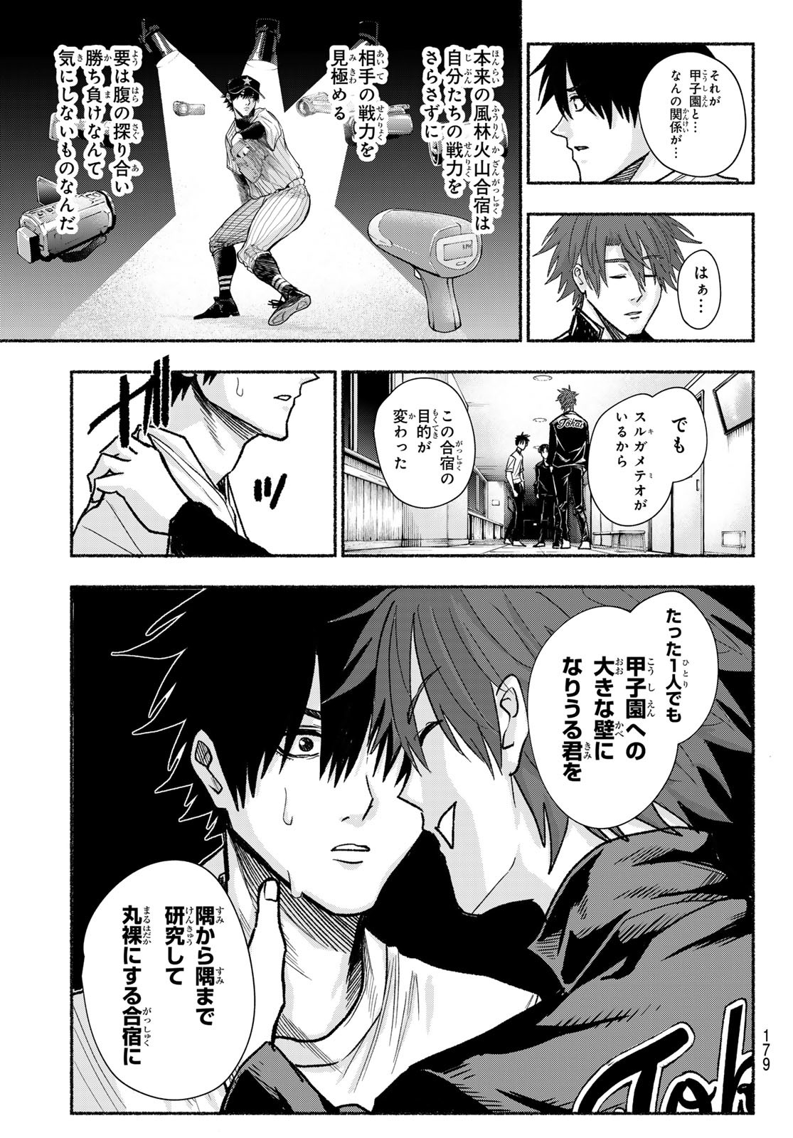 Suruga Meteor Chapter 21 13ページ