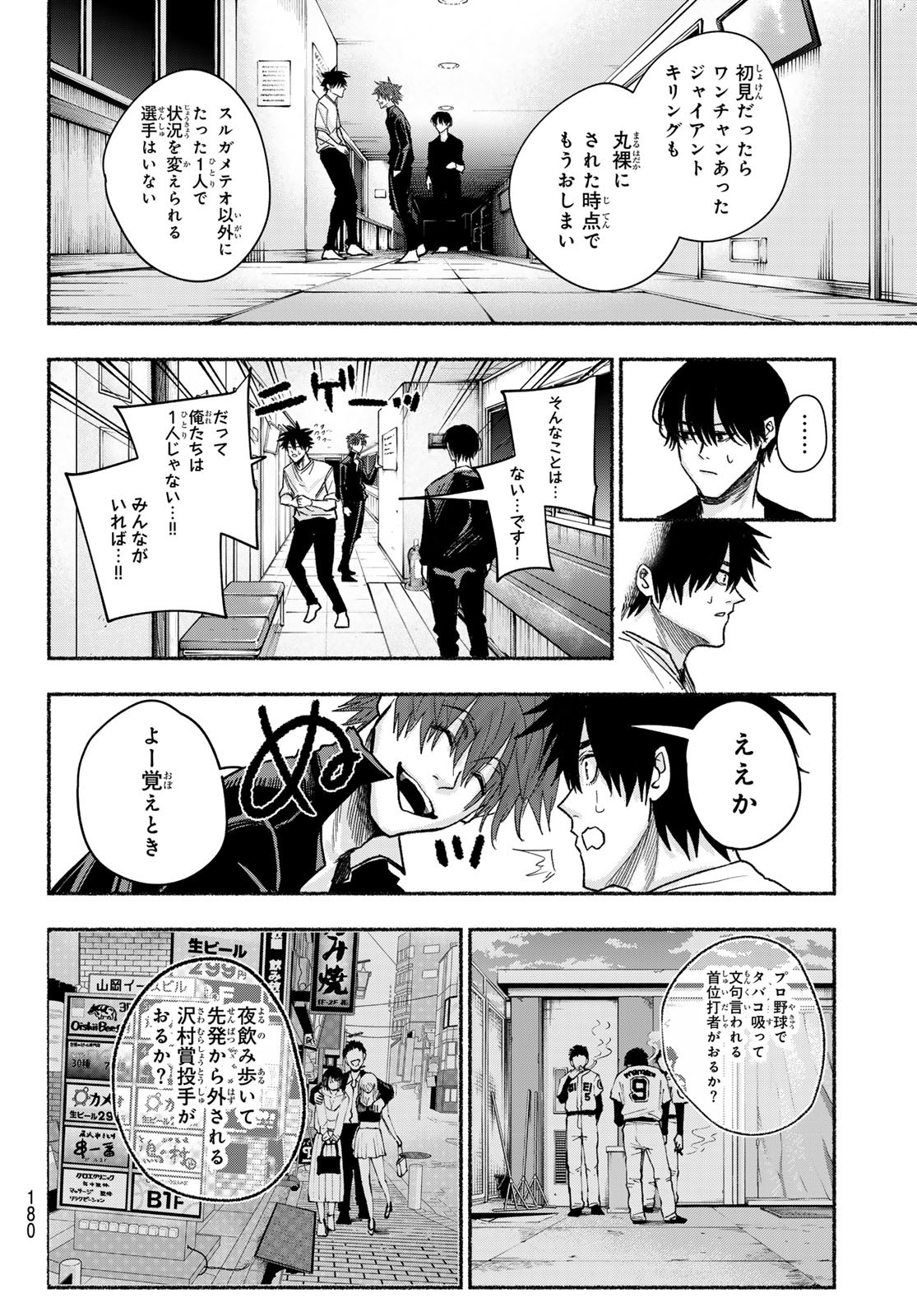 Suruga Meteor Chapter 21 14ページ