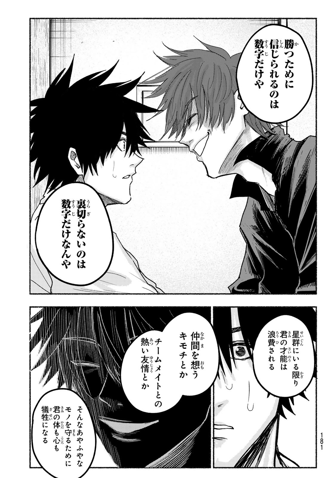 Suruga Meteor Chapter 21 15ページ