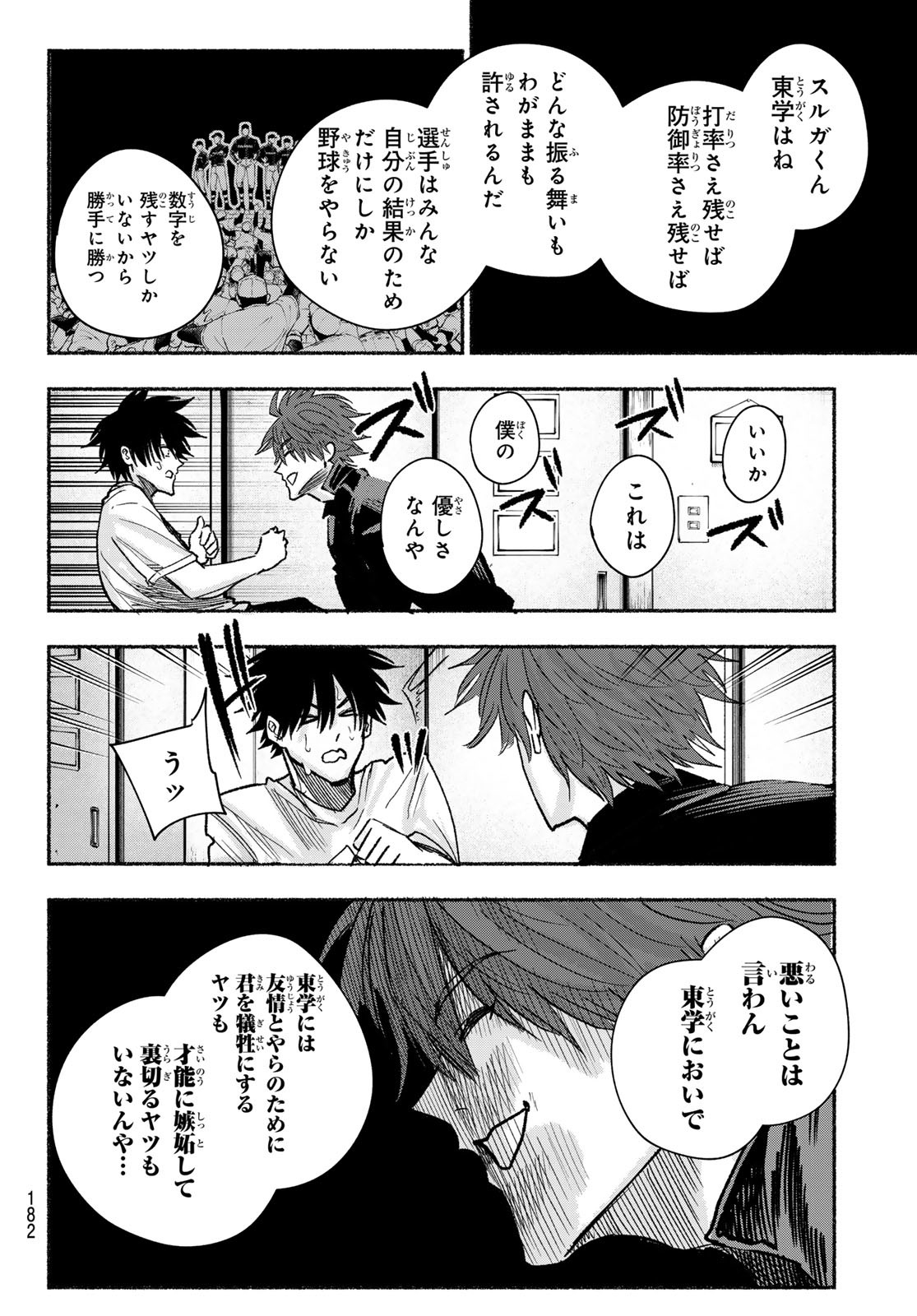 Suruga Meteor Chapter 21 16ページ
