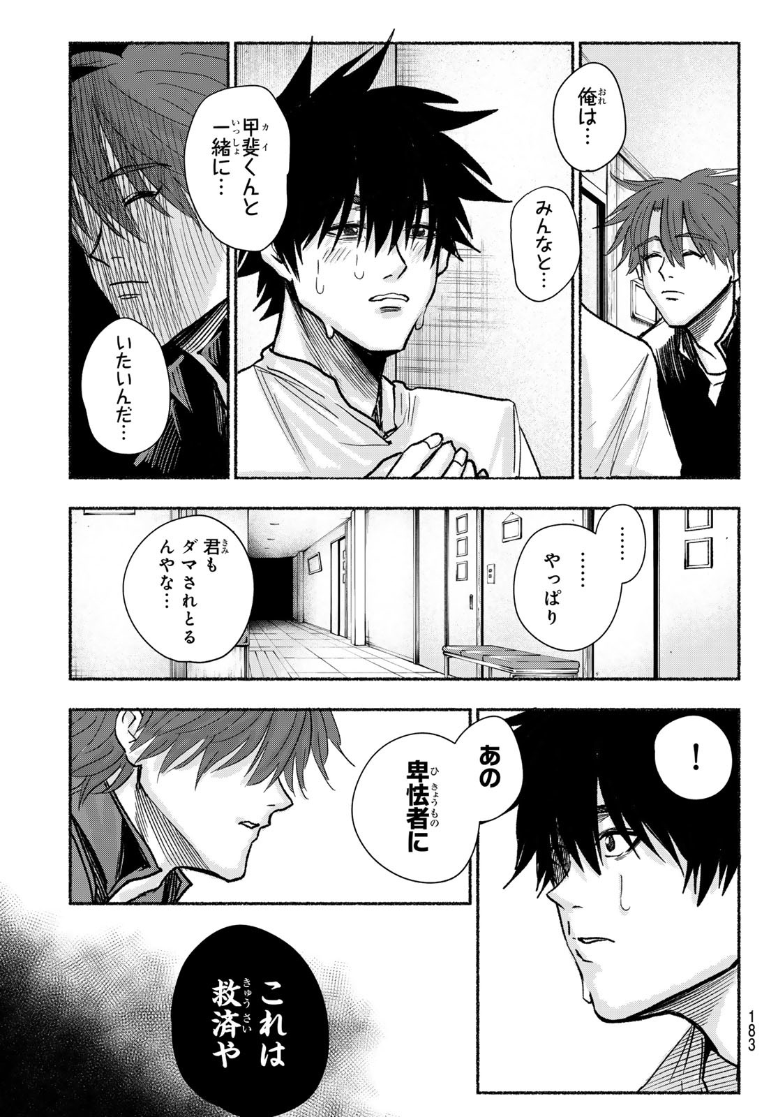 Suruga Meteor Chapter 21 17ページ