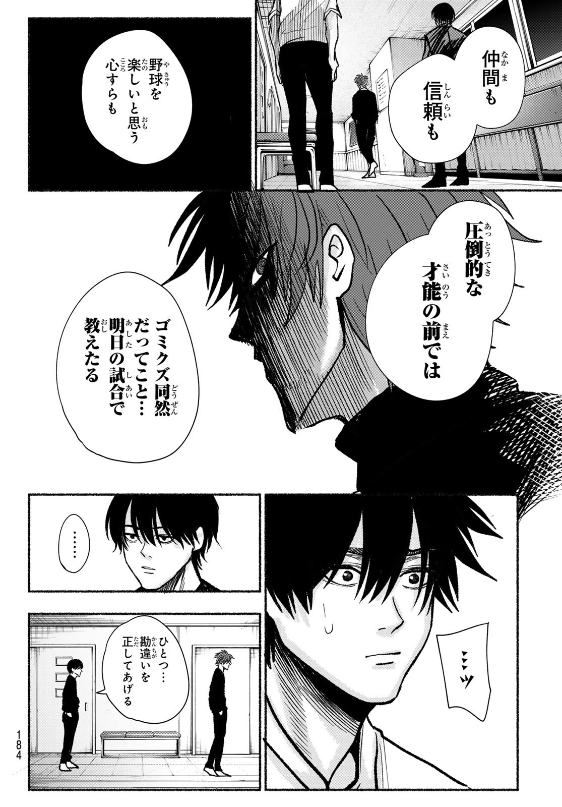 Suruga Meteor Chapter 21 18ページ