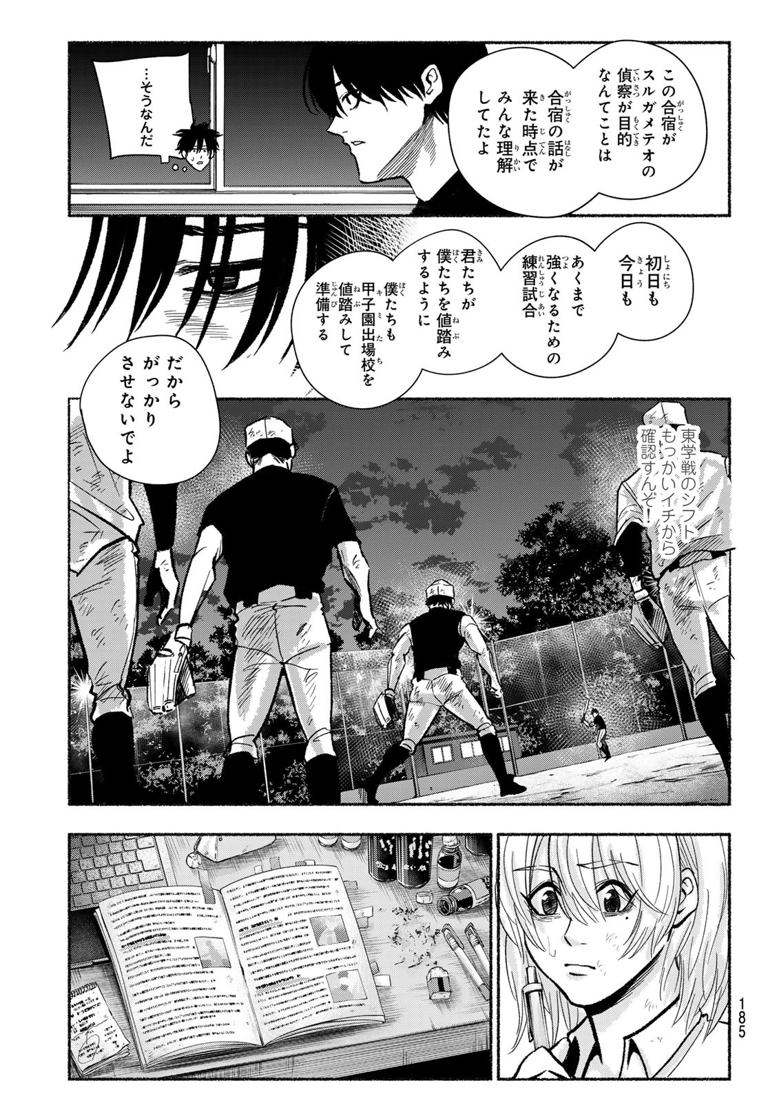 Suruga Meteor Chapter 21 19ページ