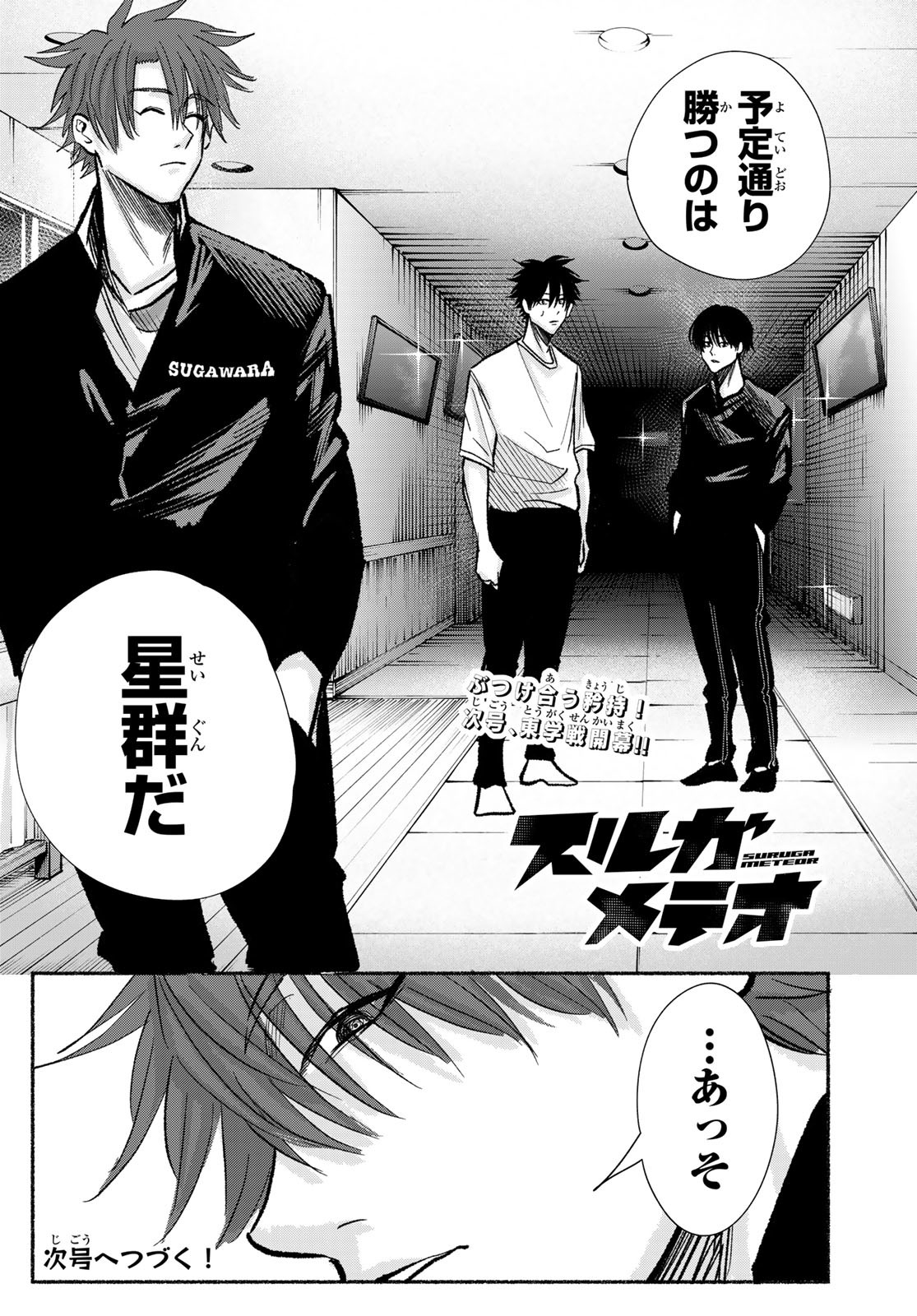 Suruga Meteor Chapter 21 20ページ