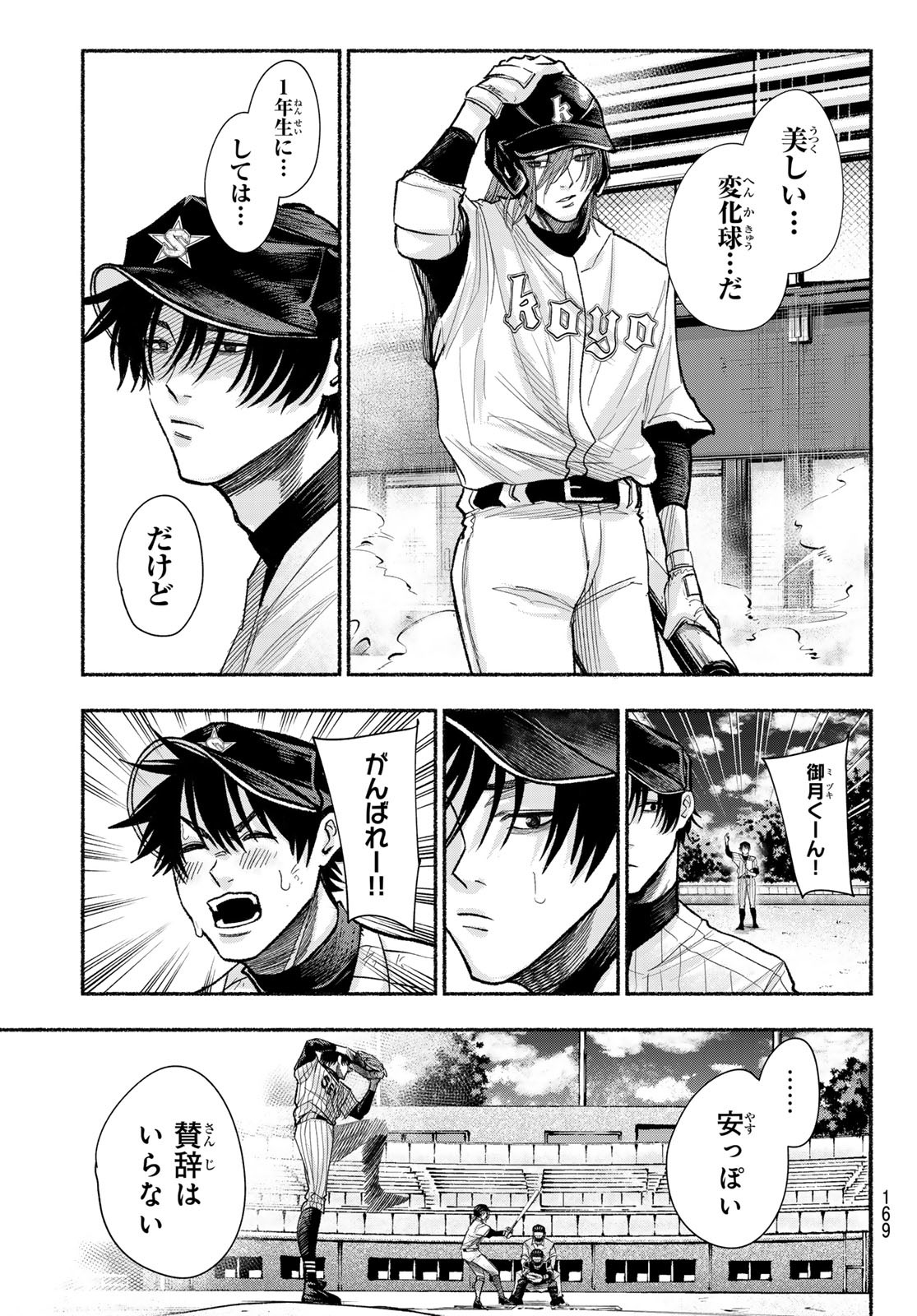 Suruga Meteor Chapter 21 3ページ
