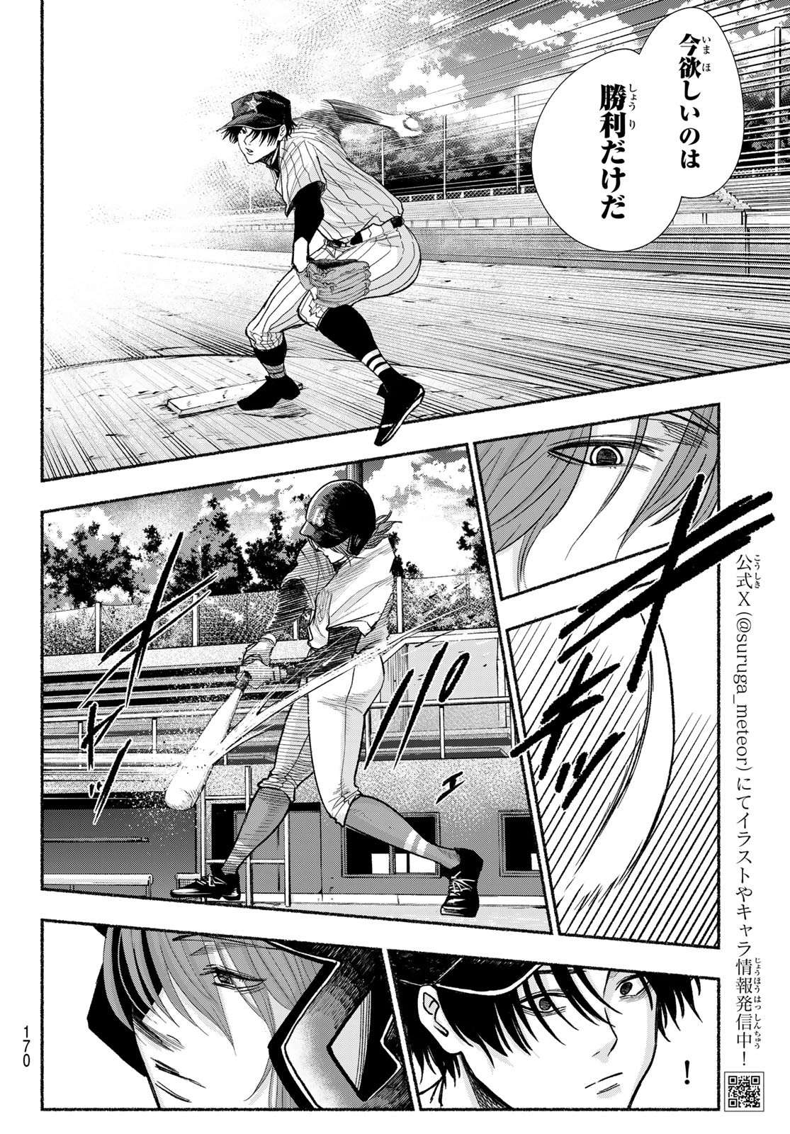 Suruga Meteor Chapter 21 4ページ