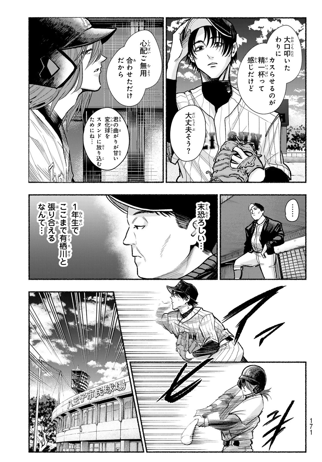 Suruga Meteor Chapter 21 5ページ