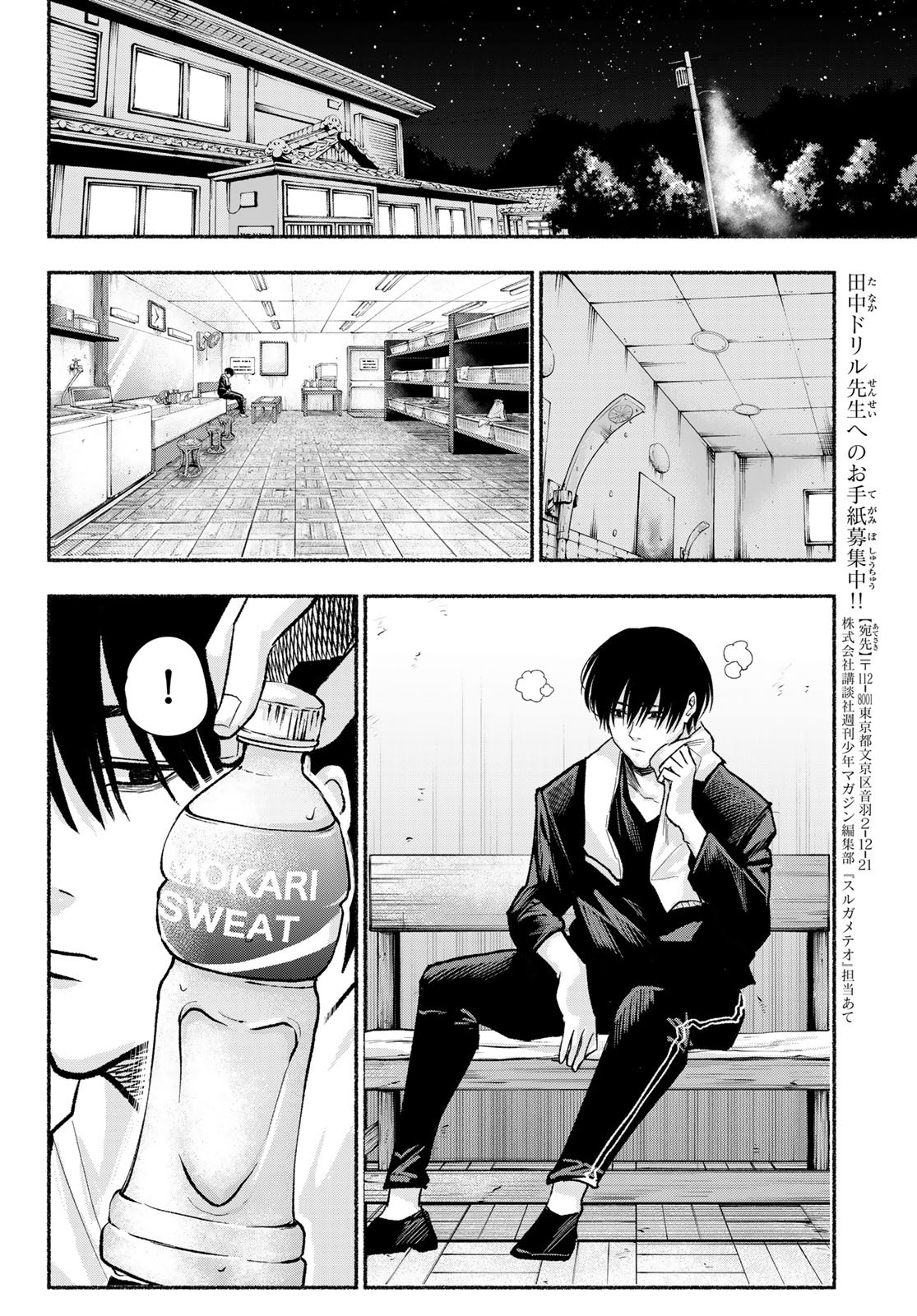 Suruga Meteor Chapter 21 6ページ